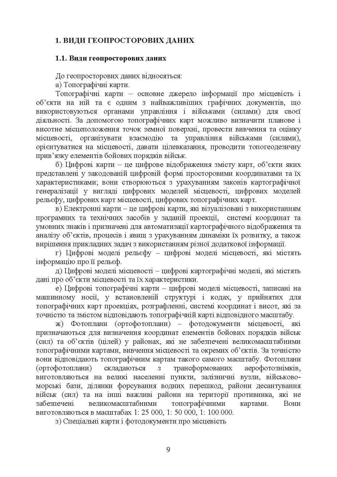 Підготовка геопросторових даних. Настанова. . 