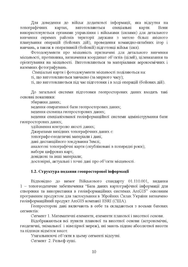 Підготовка геопросторових даних. Настанова