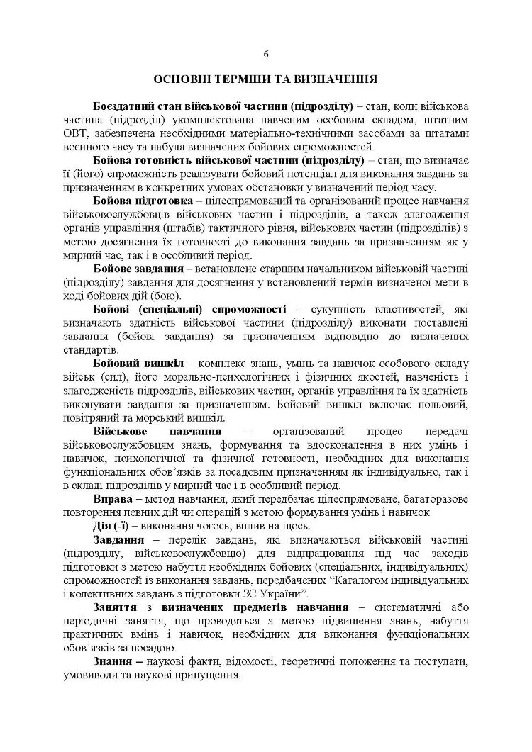 Підручник сержанта механізованих військ Збройних Сил України