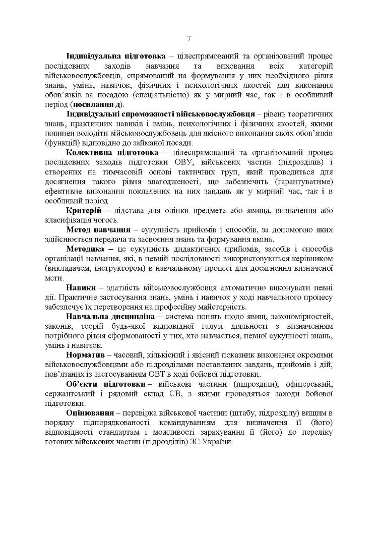 Підручник сержанта механізованих військ Збройних Сил України