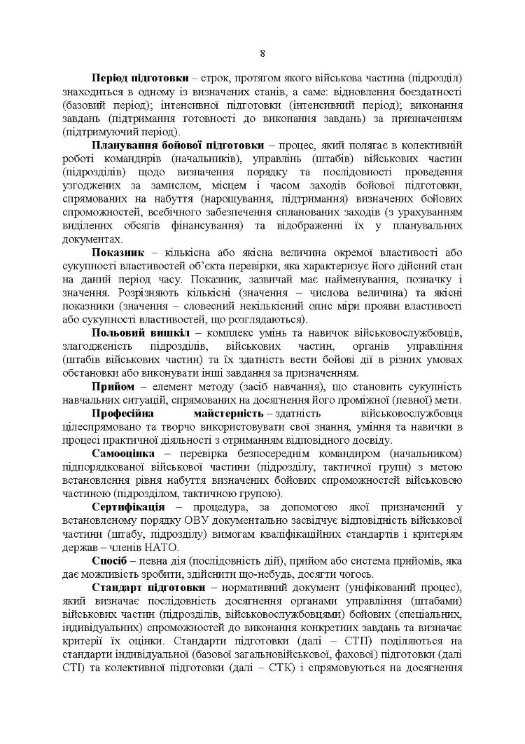 Підручник сержанта механізованих військ Збройних Сил України
