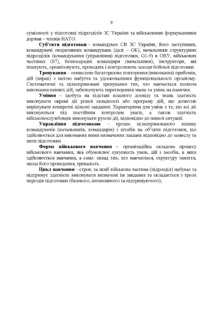 Підручник сержанта механізованих військ Збройних Сил України