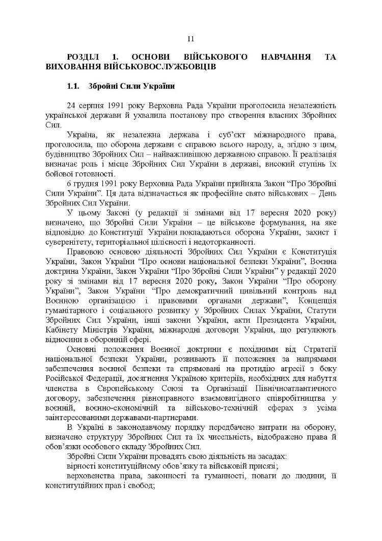 Підручник сержанта механізованих військ Збройних Сил України