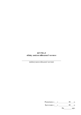 Журнал обліку довідок військової частини