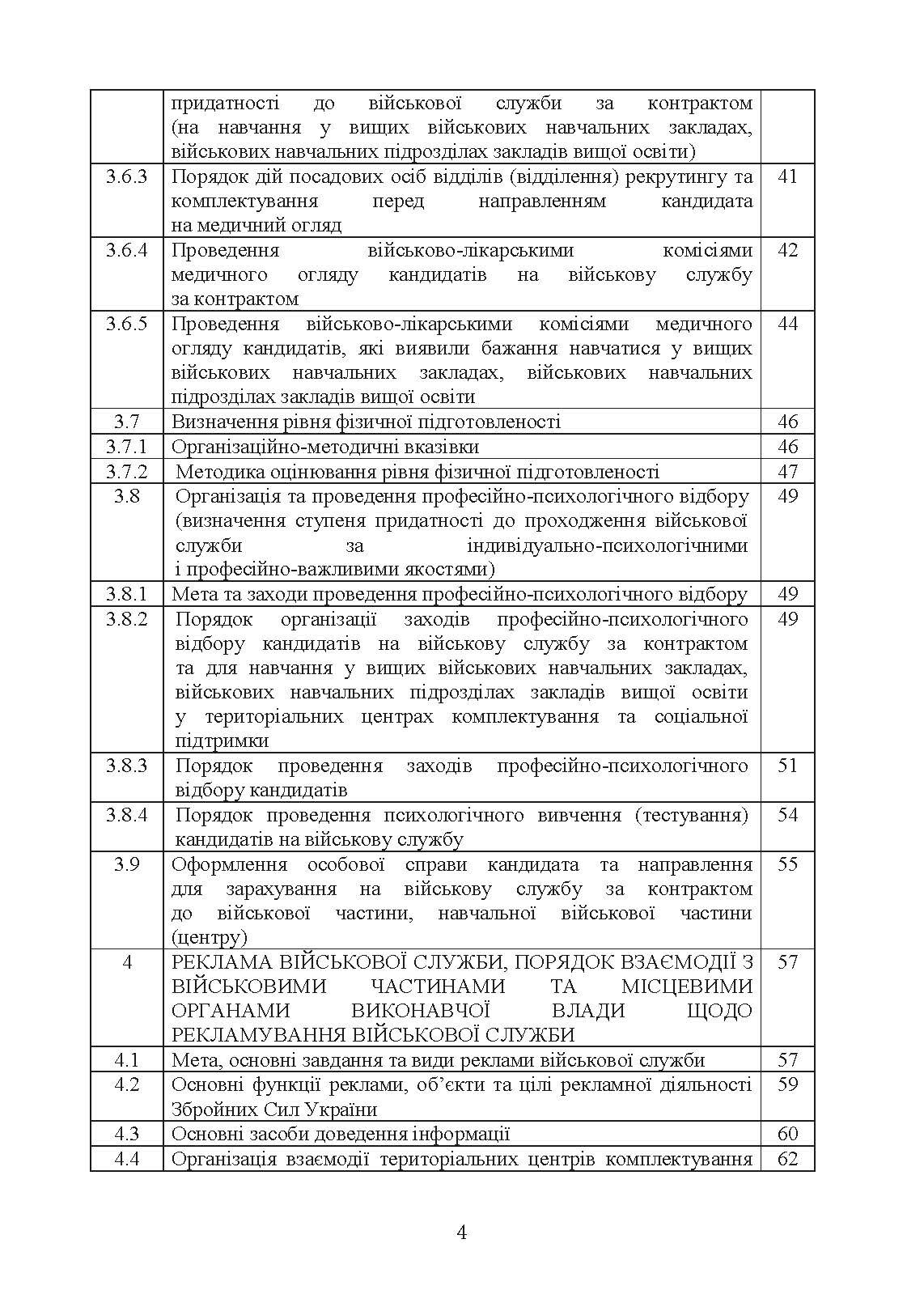 Організація роботи інструкторів відділів (відділень) рекрутингу та комплектування територіальних центрів комплектування та соціальної підтримки. . 