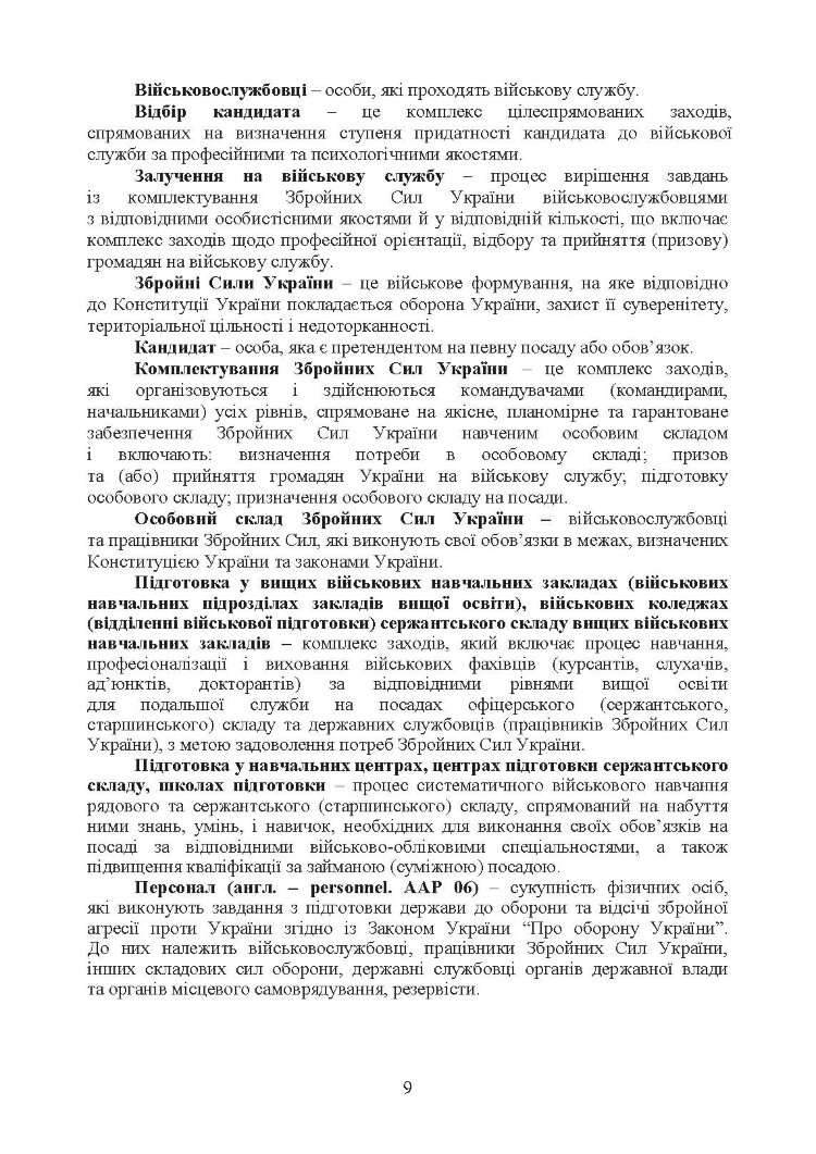 Організація роботи інструкторів відділів (відділень) рекрутингу та комплектування територіальних центрів комплектування та соціальної підтримки