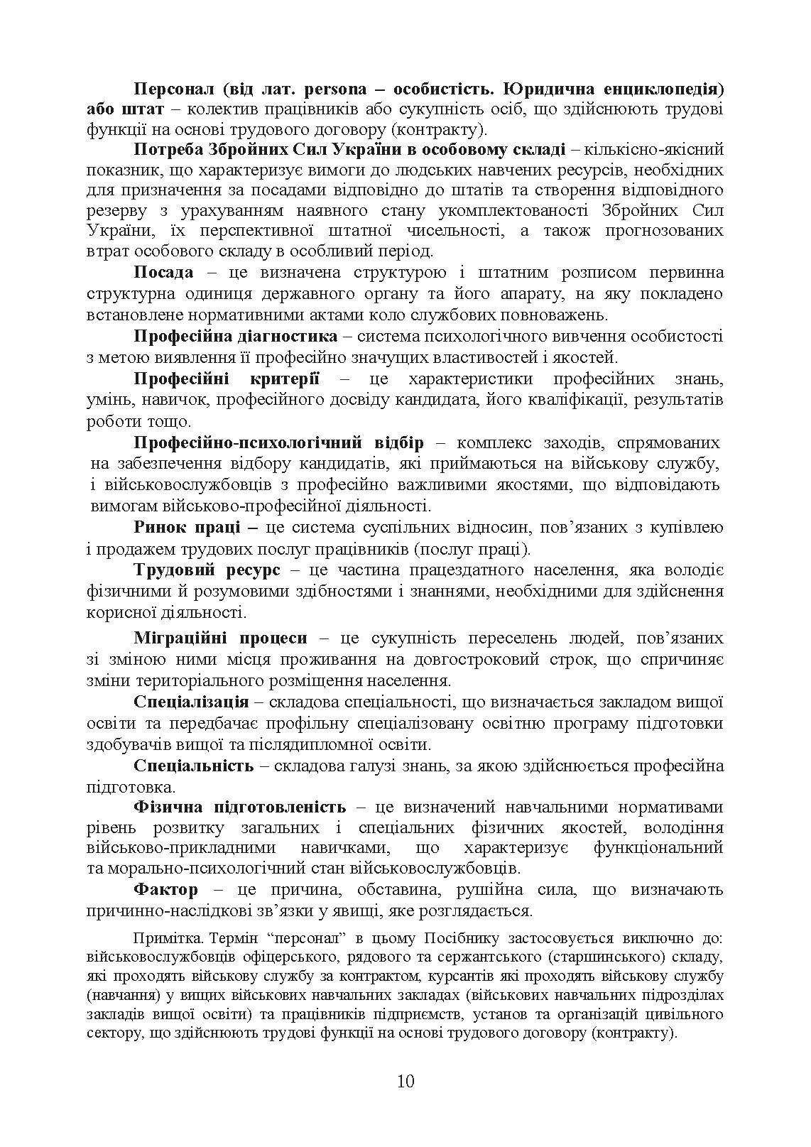 Організація роботи інструкторів відділів (відділень) рекрутингу та комплектування територіальних центрів комплектування та соціальної підтримки. . 