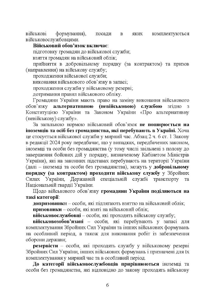 Проходження військової служби в Україні: загальна концепція; проходження військової служби іноземцями або особами без громадянства України; особливості під час особливого чи воєнного стану; нормативно-правове регулювання; актуальна судова практика