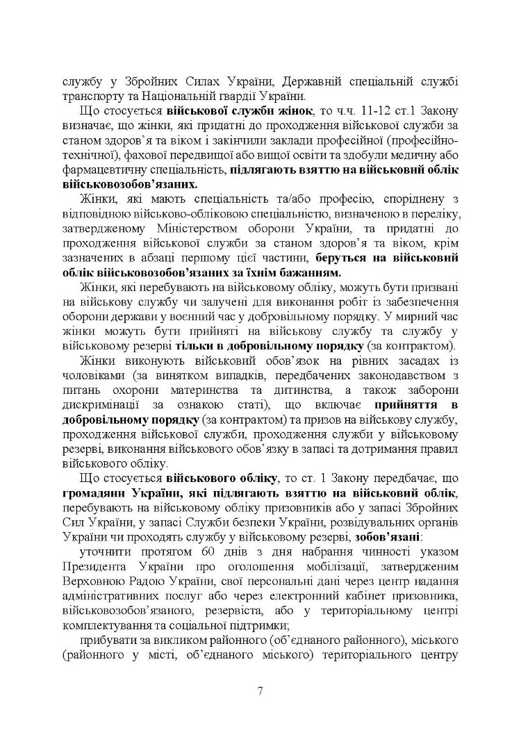 Проходження військової служби в Україні: загальна концепція; проходження військової служби іноземцями або особами без громадянства України; особливості під час особливого чи воєнного стану; нормативно-правове регулювання; актуальна судова практика