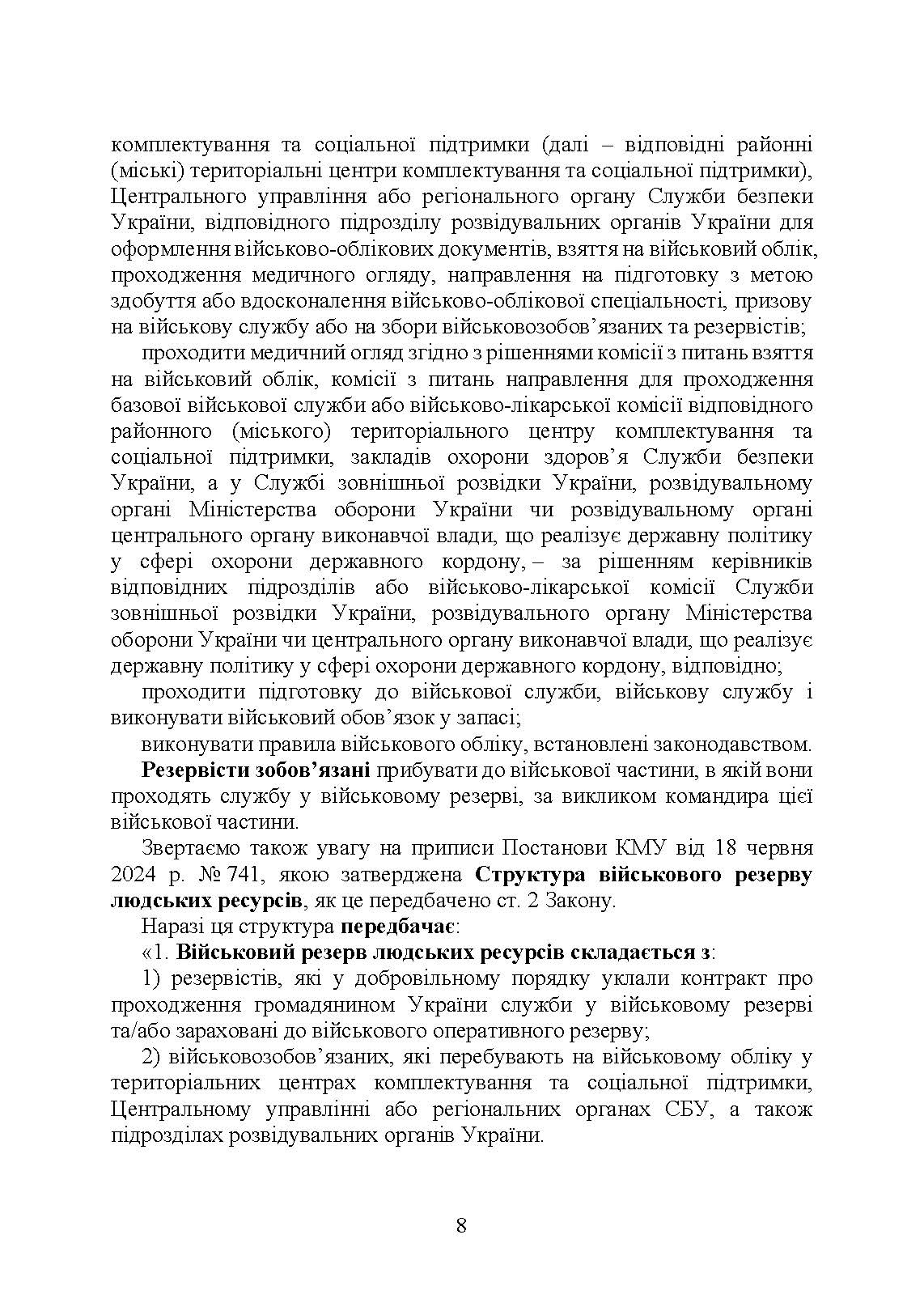 Проходження військової служби в Україні: загальна концепція; проходження військової служби іноземцями або особами без громадянства України; особливості під час особливого чи воєнного стану; нормативно-правове регулювання; актуальна судова практика. Автор — За заг. ред. Шамрая Б. М.. 