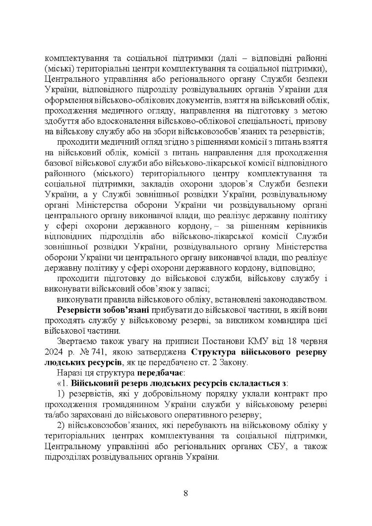 Проходження військової служби в Україні: загальна концепція; проходження військової служби іноземцями або особами без громадянства України; особливості під час особливого чи воєнного стану; нормативно-правове регулювання; актуальна судова практика