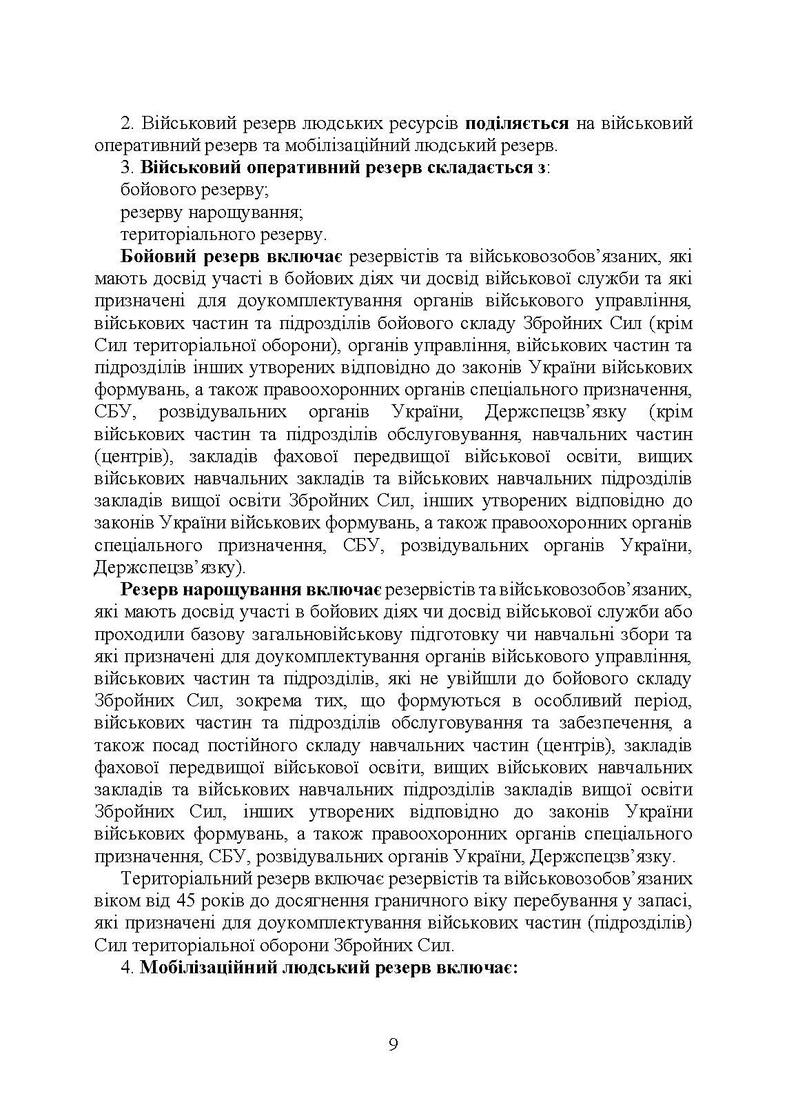 Проходження військової служби в Україні: загальна концепція; проходження військової служби іноземцями або особами без громадянства України; особливості під час особливого чи воєнного стану; нормативно-правове регулювання; актуальна судова практика. Автор — За заг. ред. Шамрая Б. М.. 