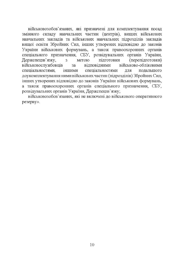 Проходження військової служби в Україні: загальна концепція; проходження військової служби іноземцями або особами без громадянства України; особливості під час особливого чи воєнного стану; нормативно-правове регулювання; актуальна судова практика