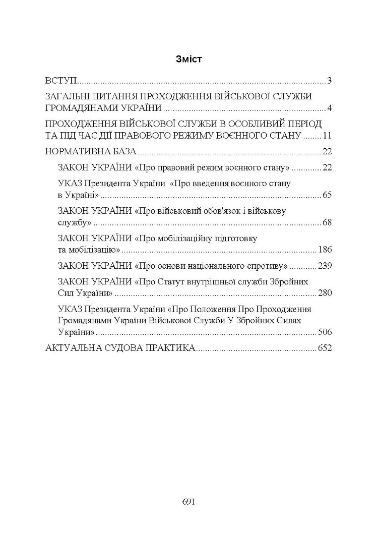 Проходження військової служби в Україні: загальна концепція; проходження військової служби іноземцями або особами без громадянства України; особливості під час особливого чи воєнного стану; нормативно-правове регулювання; актуальна судова практика