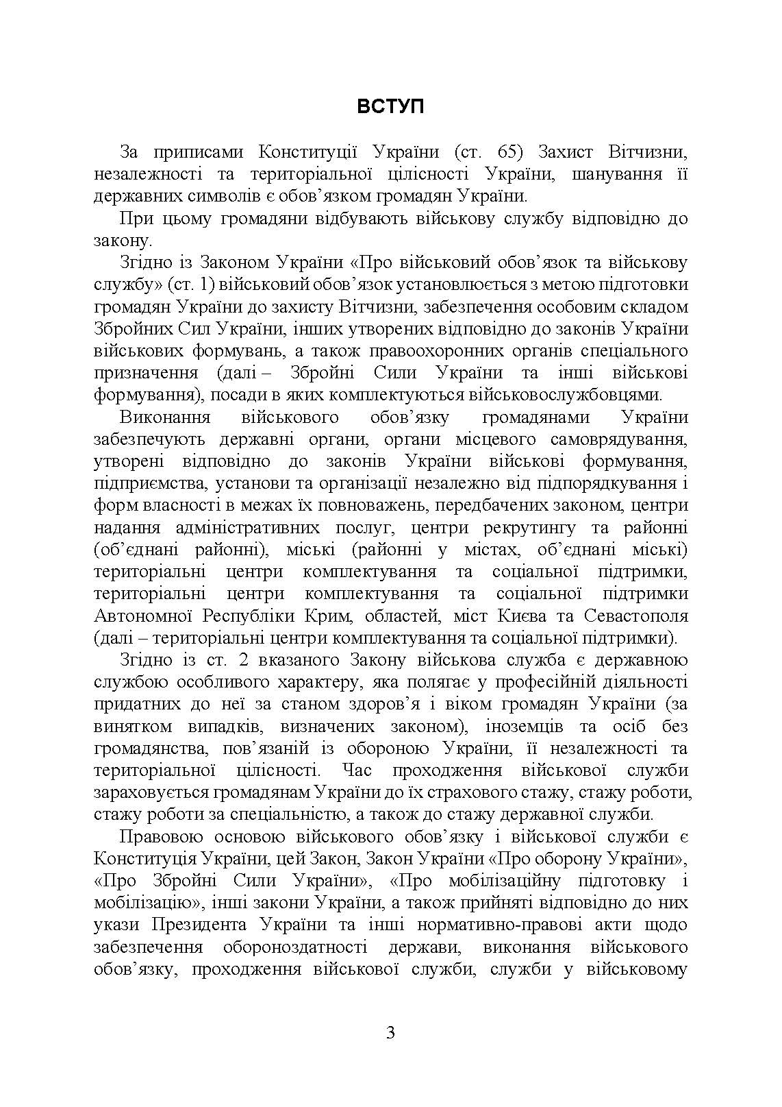 Проходження військової служби у ЗСУ під час дії правового режиму воєнного стану: особливості проходження військової служби в умовах дії правового режиму воєнного стану