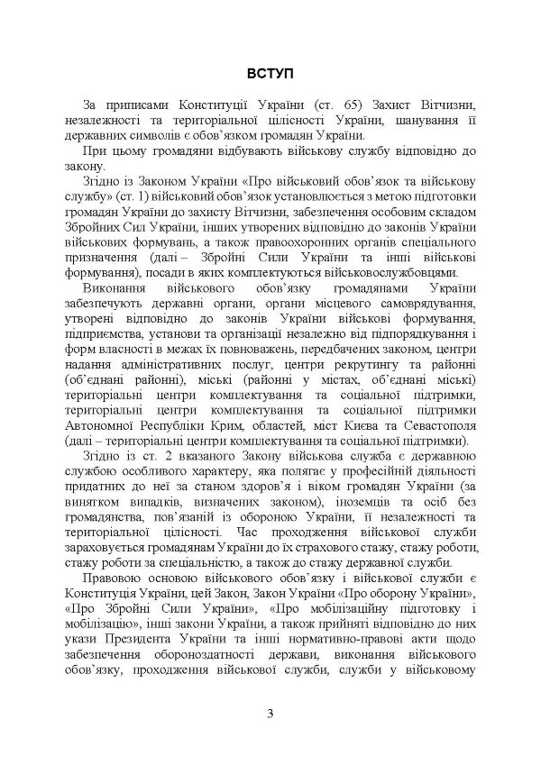 Проходження військової служби у ЗСУ під час дії правового режиму воєнного стану: особливості проходження військової служби в умовах дії правового режиму воєнного стану