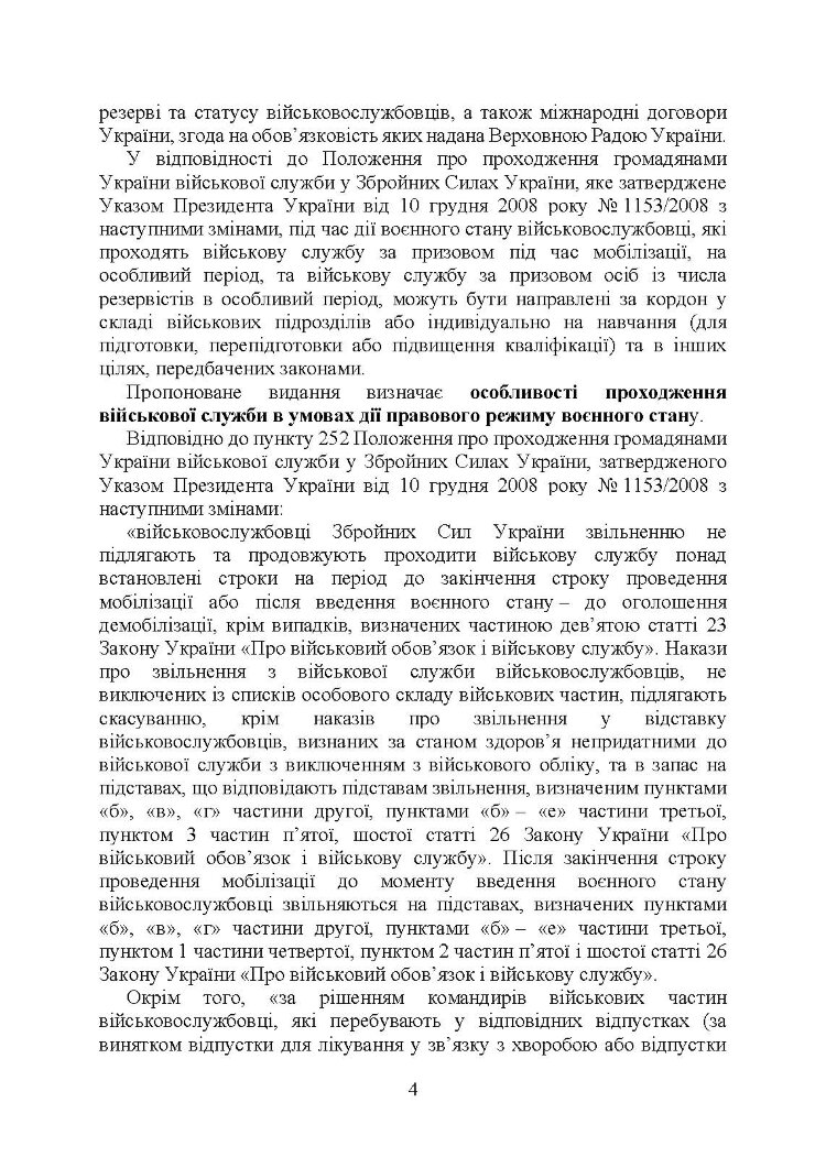 Проходження військової служби у ЗСУ під час дії правового режиму воєнного стану: особливості проходження військової служби в умовах дії правового режиму воєнного стану