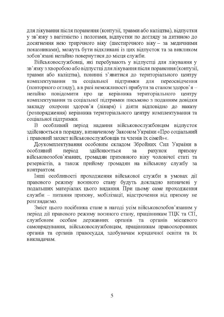 Проходження військової служби у ЗСУ під час дії правового режиму воєнного стану: особливості проходження військової служби в умовах дії правового режиму воєнного стану