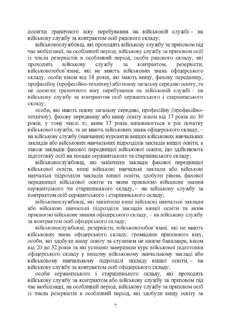Проходження військової служби у ЗСУ під час дії правового режиму воєнного стану: особливості проходження військової служби в умовах дії правового режиму воєнного стану