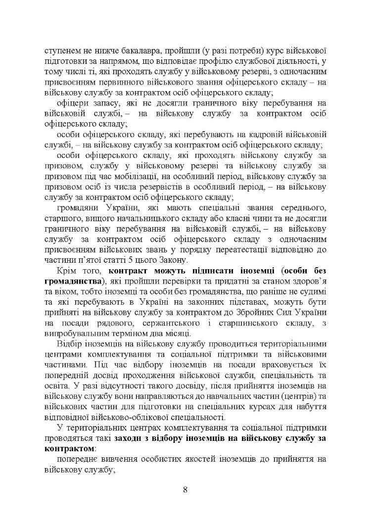 Проходження військової служби у ЗСУ під час дії правового режиму воєнного стану: особливості проходження військової служби в умовах дії правового режиму воєнного стану