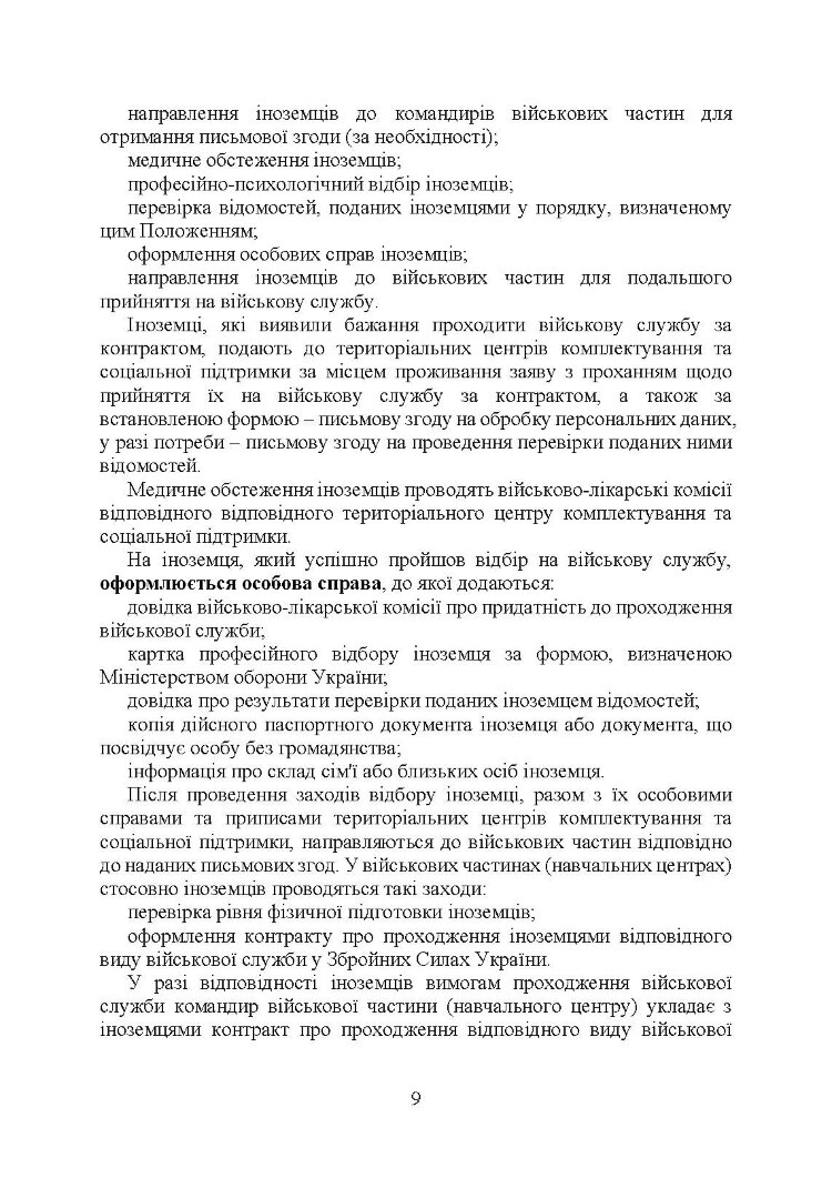 Проходження військової служби у ЗСУ під час дії правового режиму воєнного стану: особливості проходження військової служби в умовах дії правового режиму воєнного стану