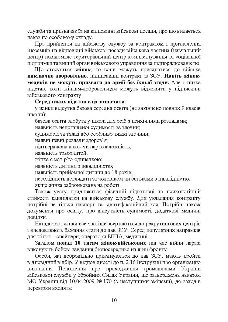 Проходження військової служби у ЗСУ під час дії правового режиму воєнного стану: особливості проходження військової служби в умовах дії правового режиму воєнного стану