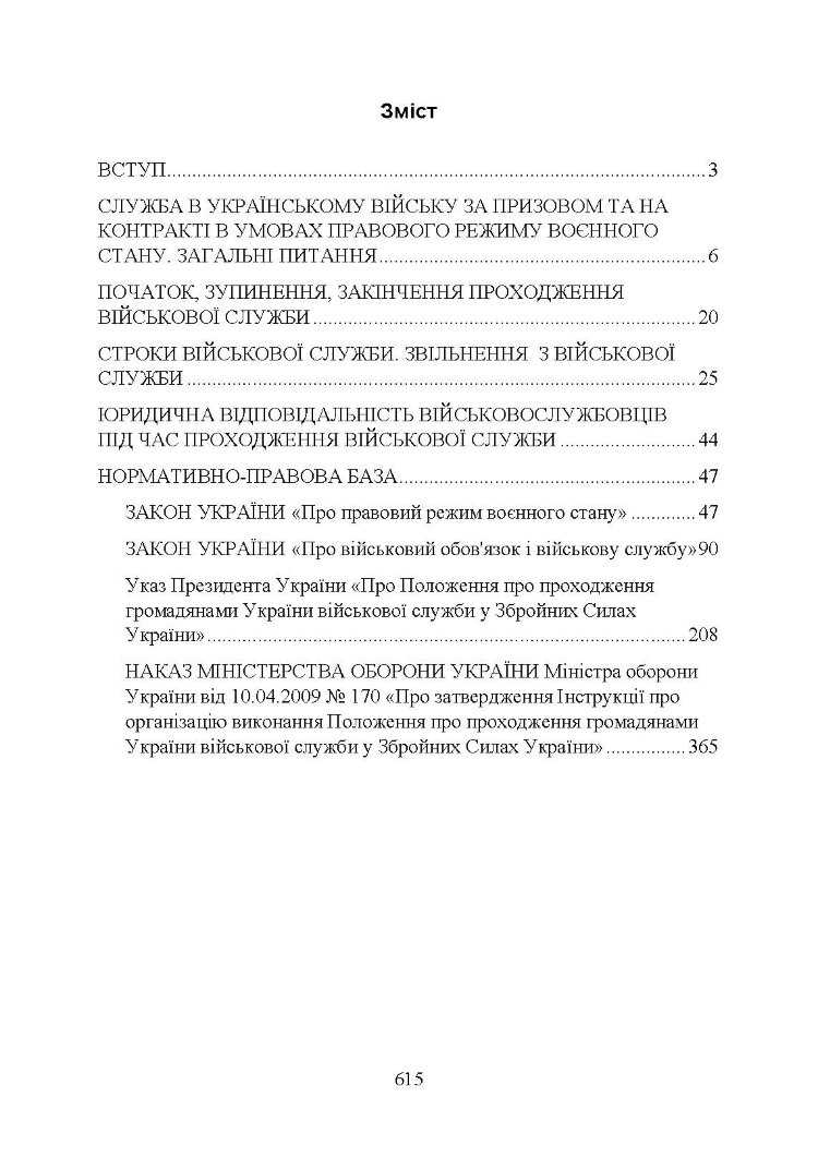 Проходження військової служби у ЗСУ під час дії правового режиму воєнного стану: особливості проходження військової служби в умовах дії правового режиму воєнного стану