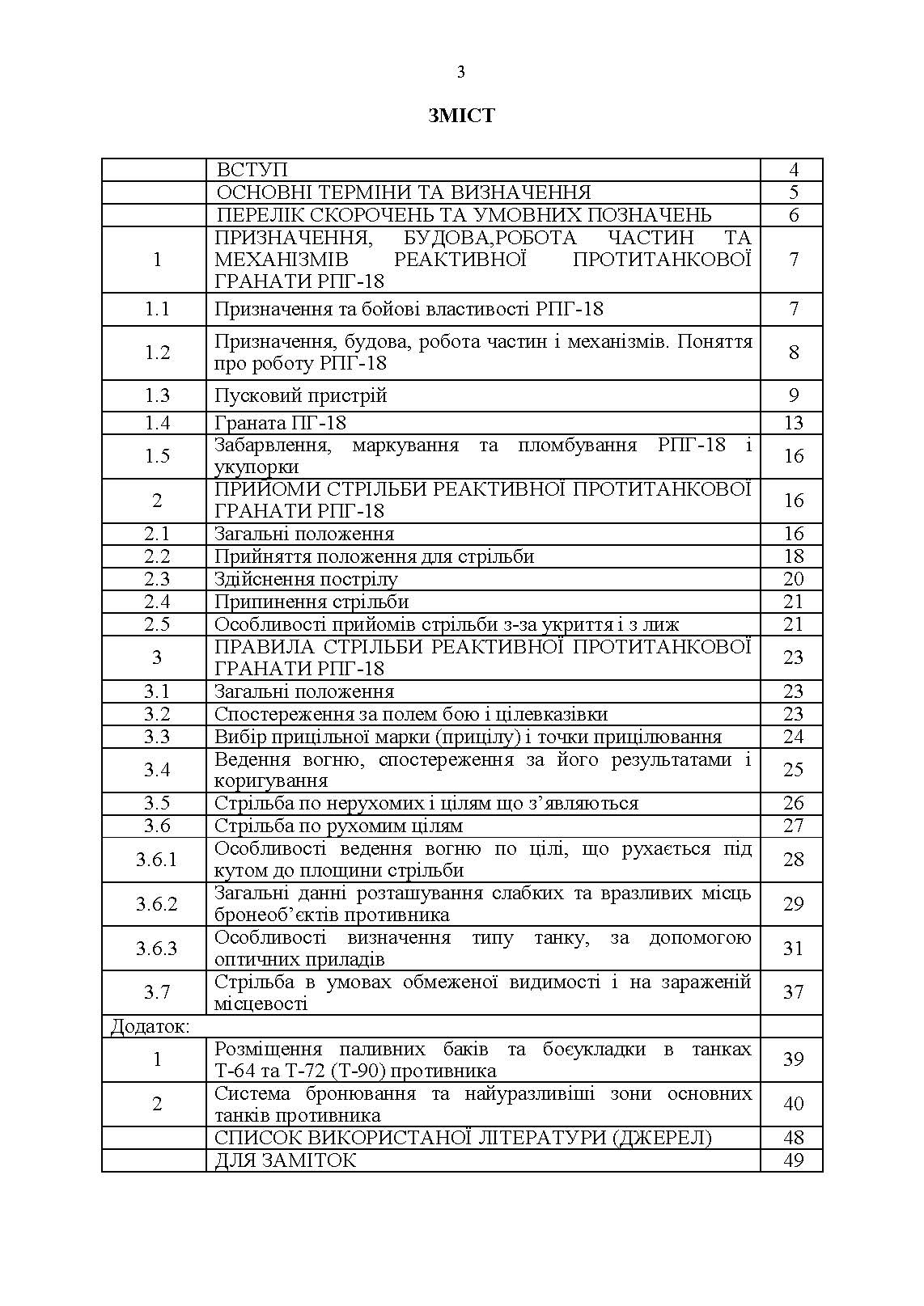 Керівництво зі стрілецької справи до реактивної протитанкової гранати «РПГ-18»