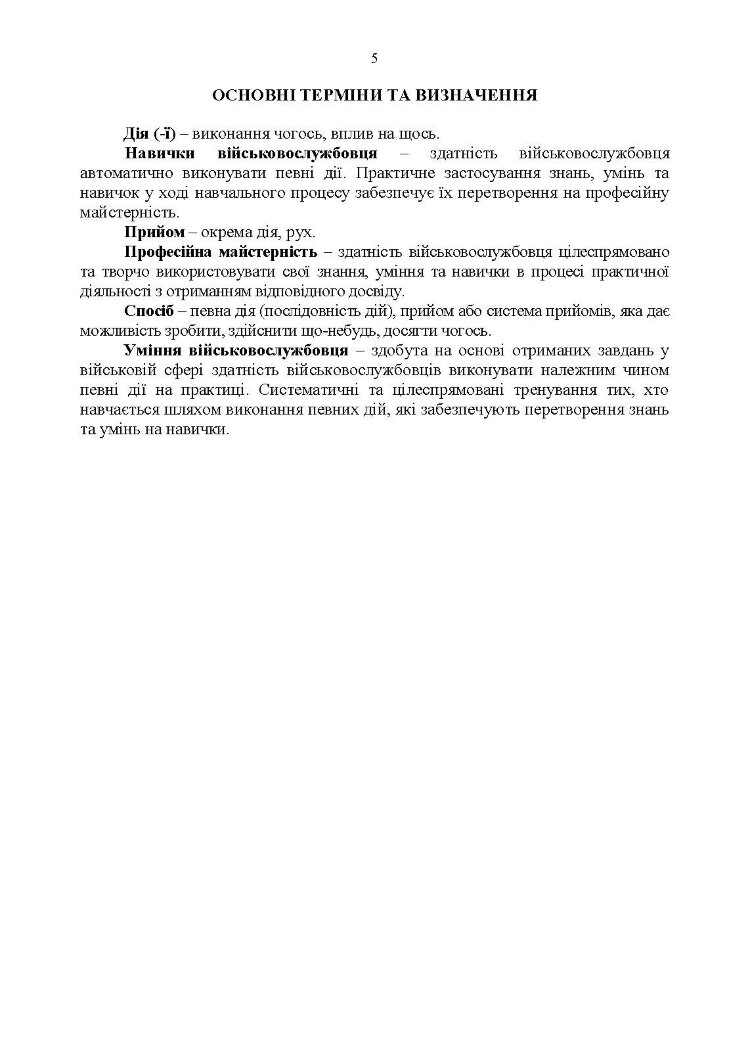 Керівництво зі стрілецької справи до реактивної протитанкової гранати «РПГ-18»