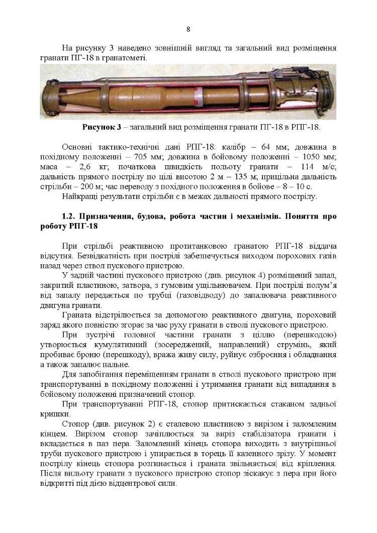 Керівництво зі стрілецької справи до реактивної протитанкової гранати «РПГ-18»