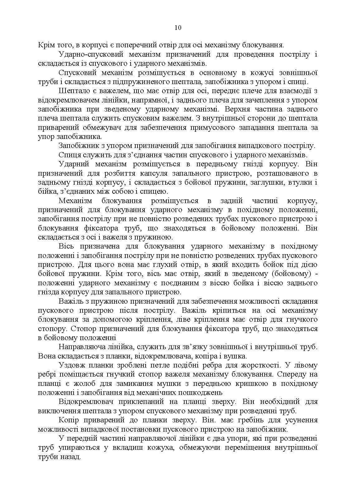 Керівництво зі стрілецької справи до реактивної протитанкової гранати «РПГ-18». . 