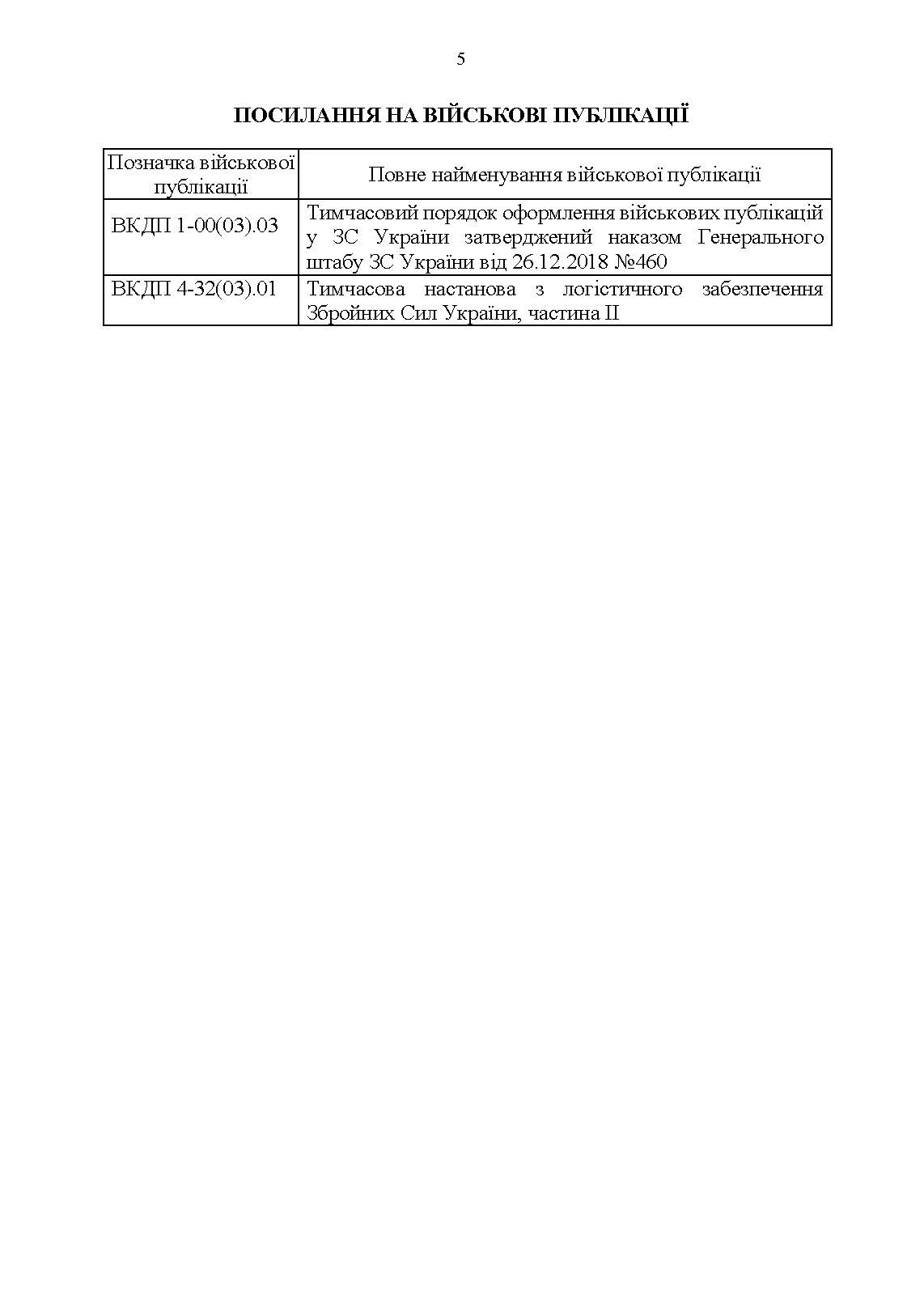 Настанова "Трубопровідний батальйон". . 