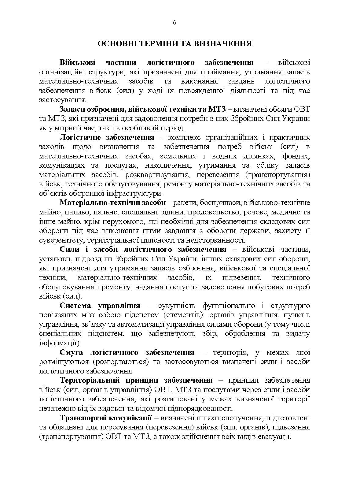 Настанова "Трубопровідний батальйон". . 