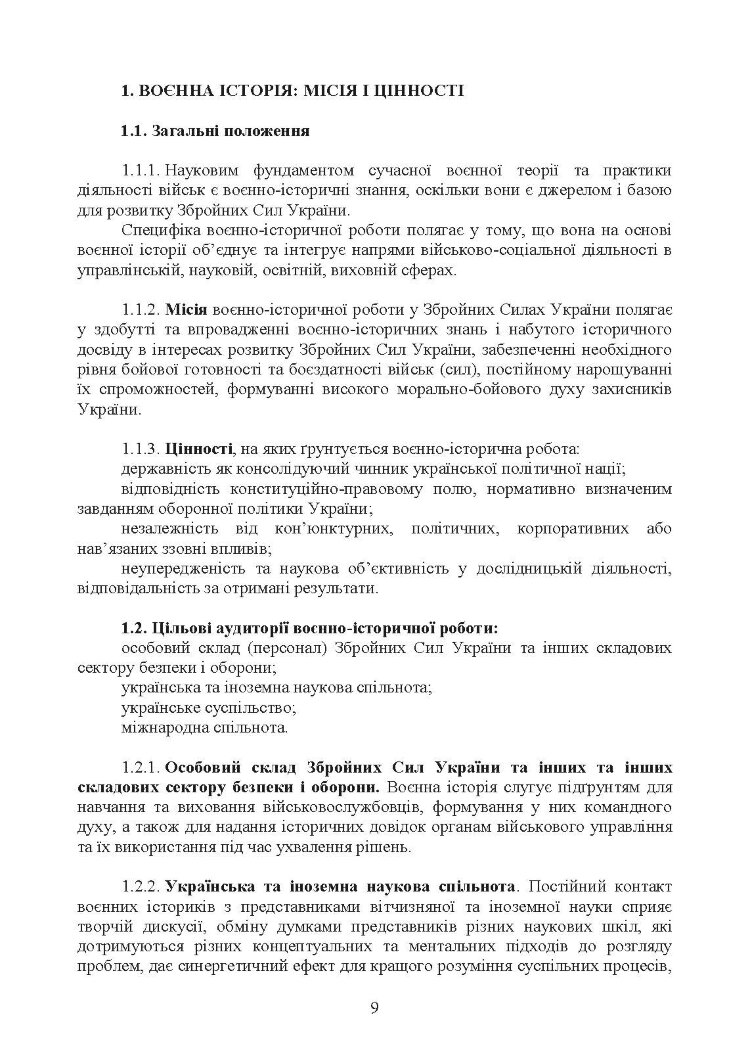Доктрина з воєнно-історичної роботи у Збройних Силах України