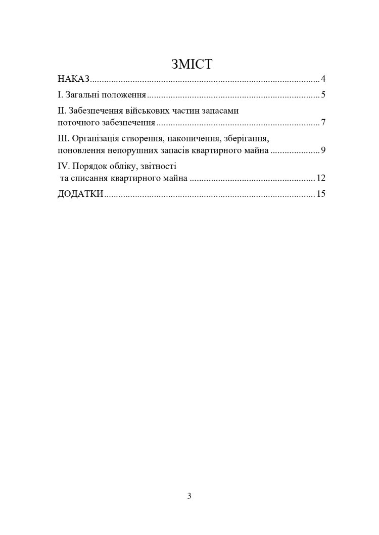 Наказ МОУ № 34 — Порядкок використання квартирного майна у МОУ та ЗСУ