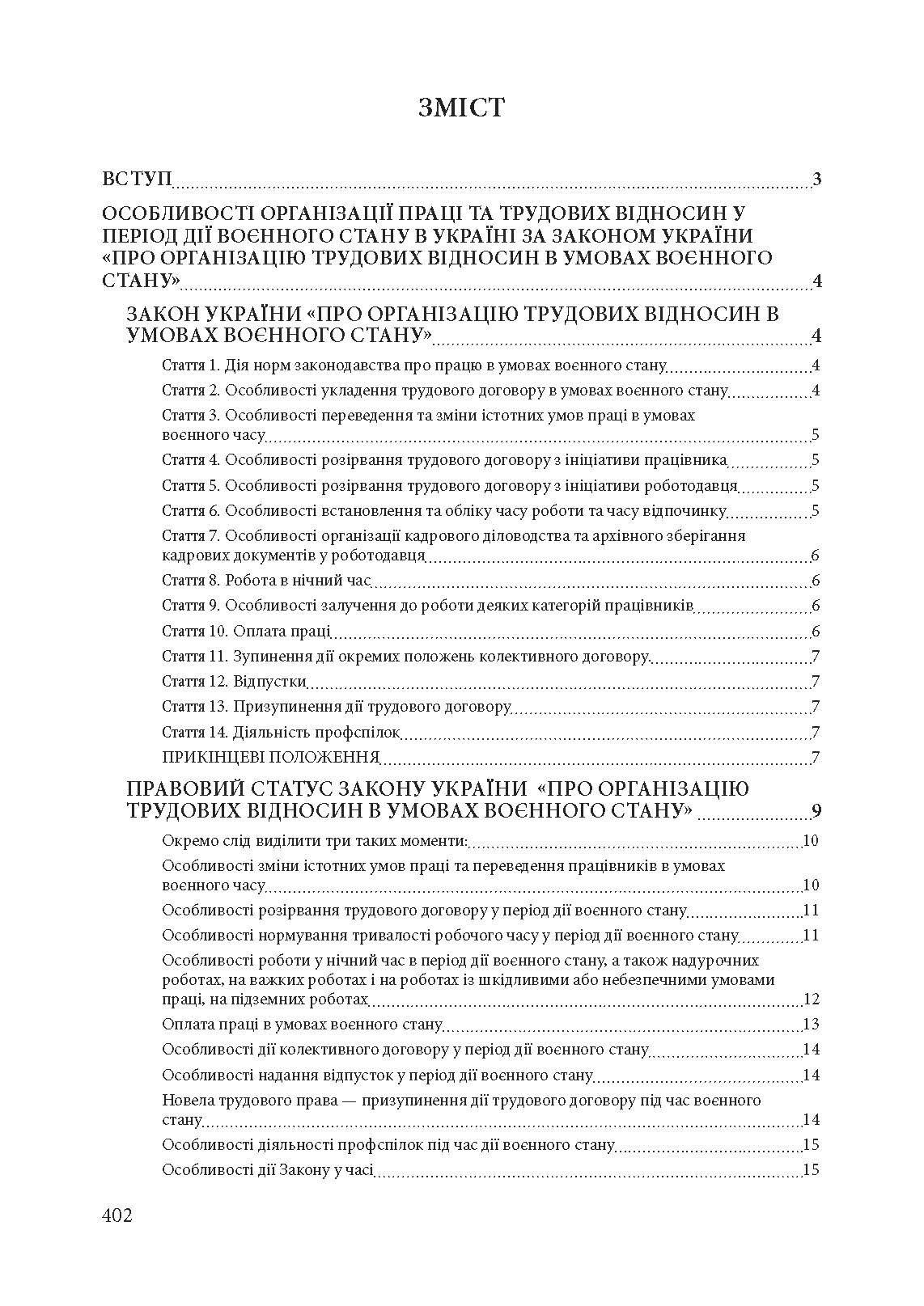 Трудові правовідносини в період воєнного стану в Україні