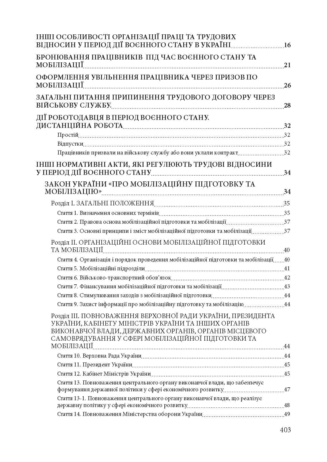 Трудові правовідносини в період воєнного стану в Україні. . 