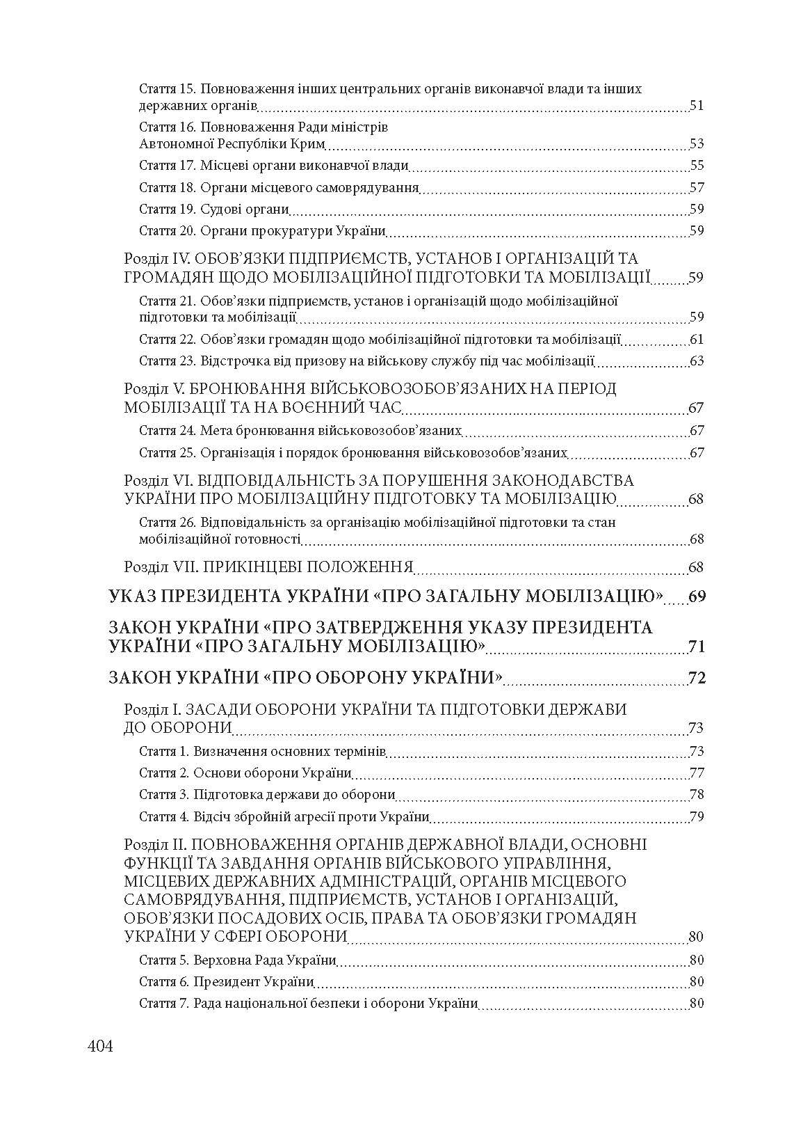Трудові правовідносини в період воєнного стану в Україні. . 
