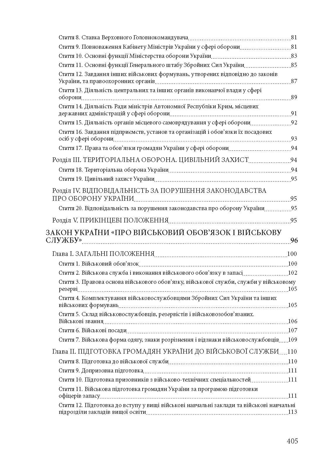 Трудові правовідносини в період воєнного стану в Україні. . 