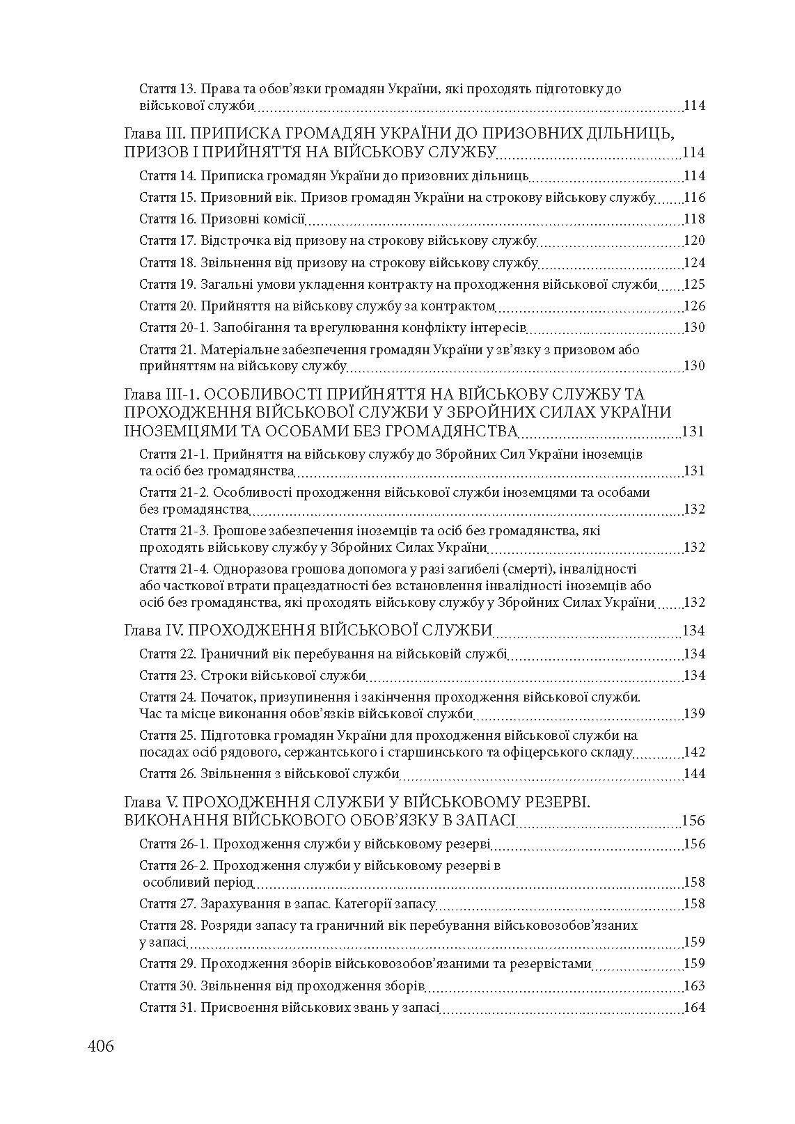 Трудові правовідносини в період воєнного стану в Україні. . 