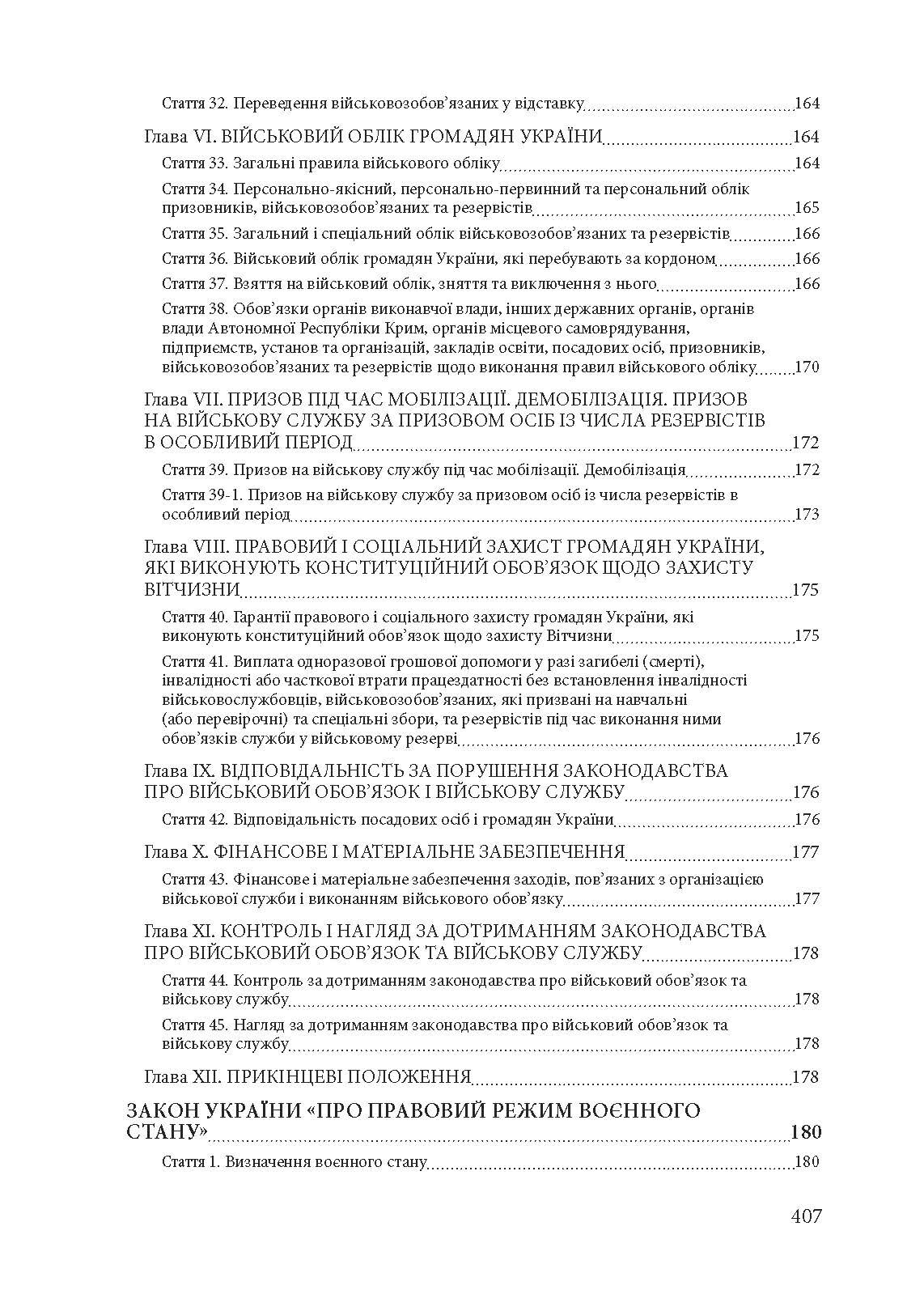 Трудові правовідносини в період воєнного стану в Україні. . 