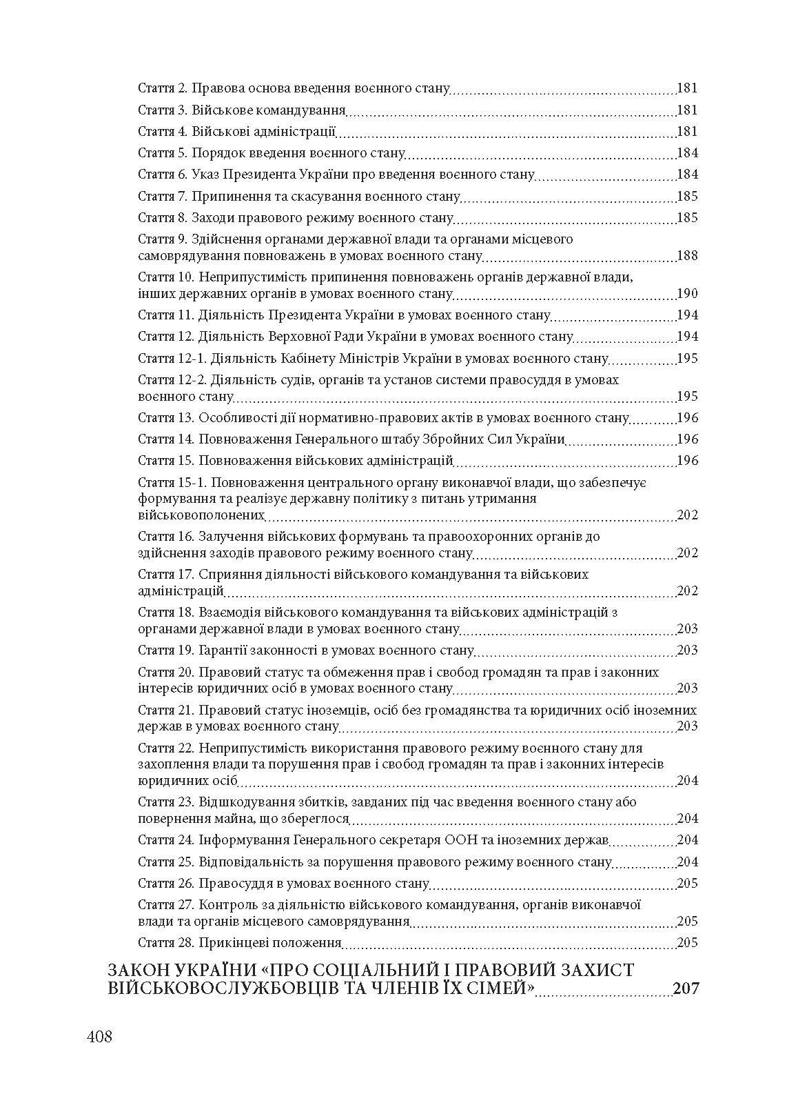 Трудові правовідносини в період воєнного стану в Україні. . 