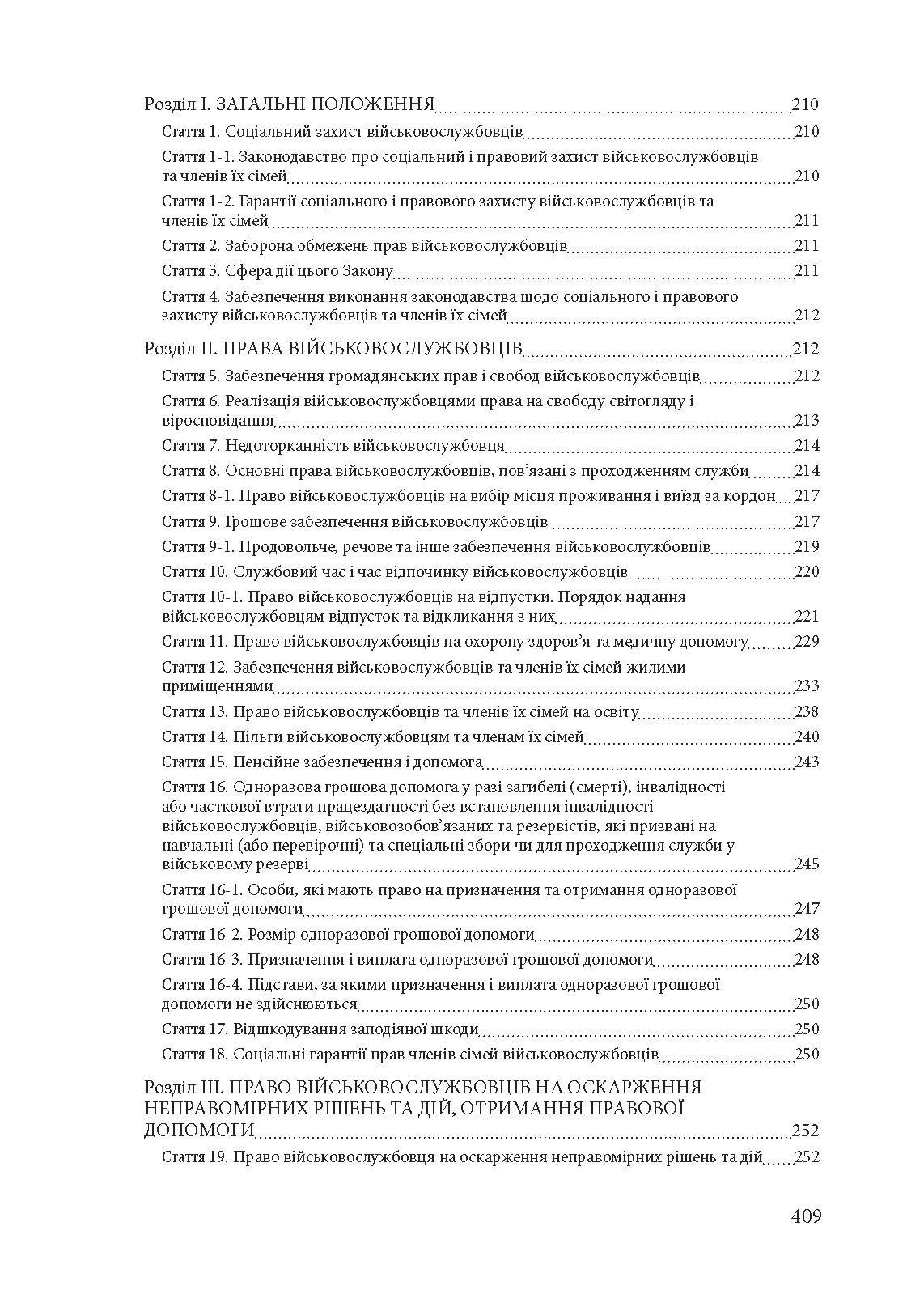 Трудові правовідносини в період воєнного стану в Україні. . 