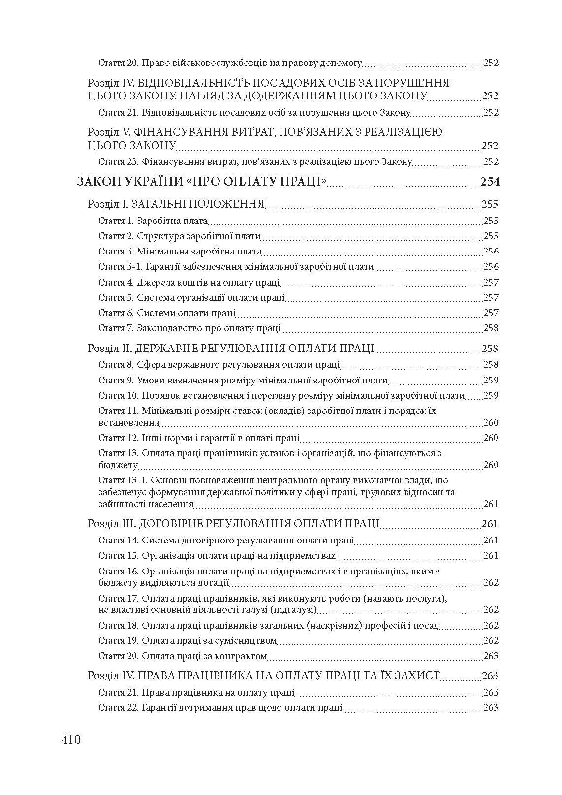 Трудові правовідносини в період воєнного стану в Україні. . 