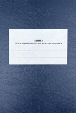 Книга огляду (перевірки) озброєння, техніки та боєприпасів роти, додаток 11