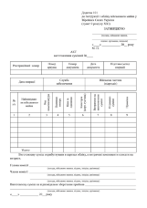 АКТ виготовлення сумішей, додаток 101