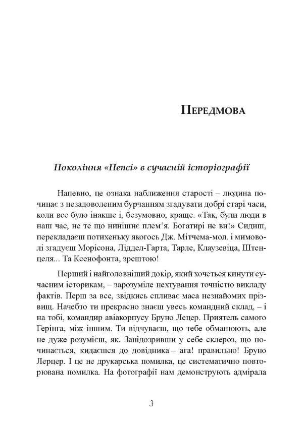 Найбільша перемога Роммеля