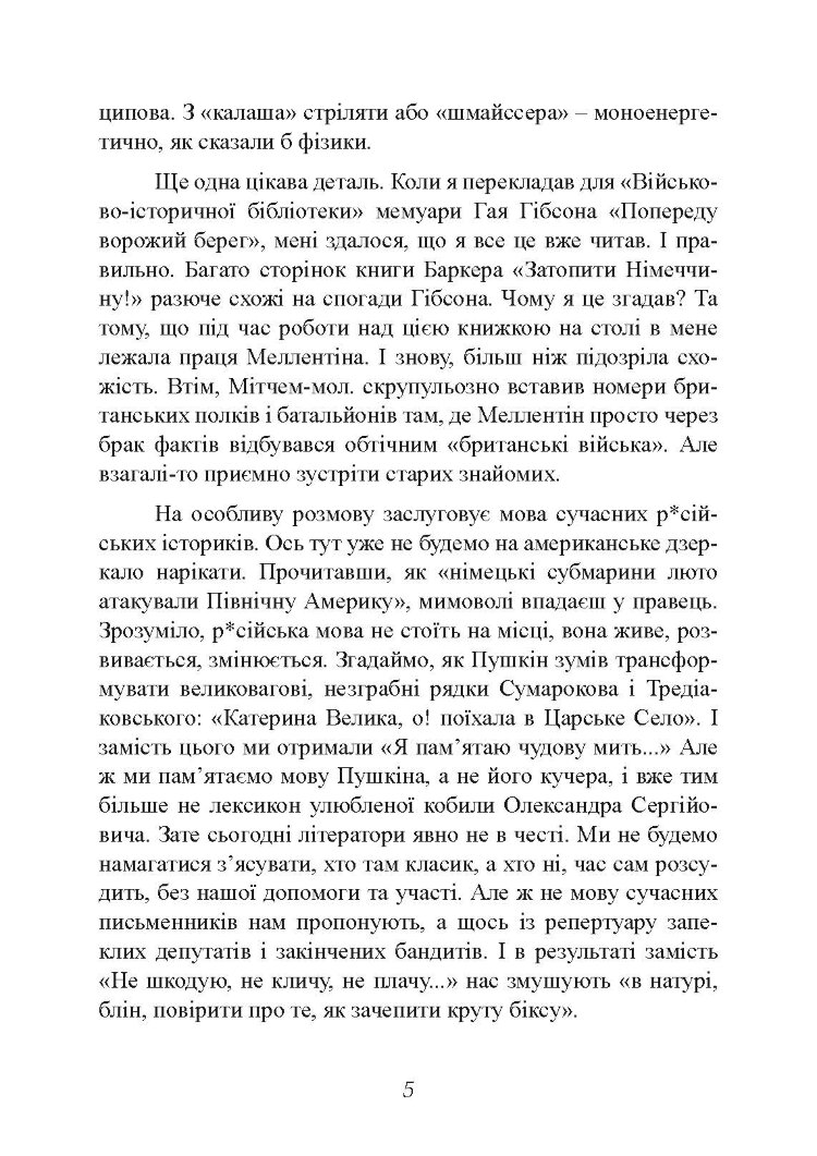 Найбільша перемога Роммеля
