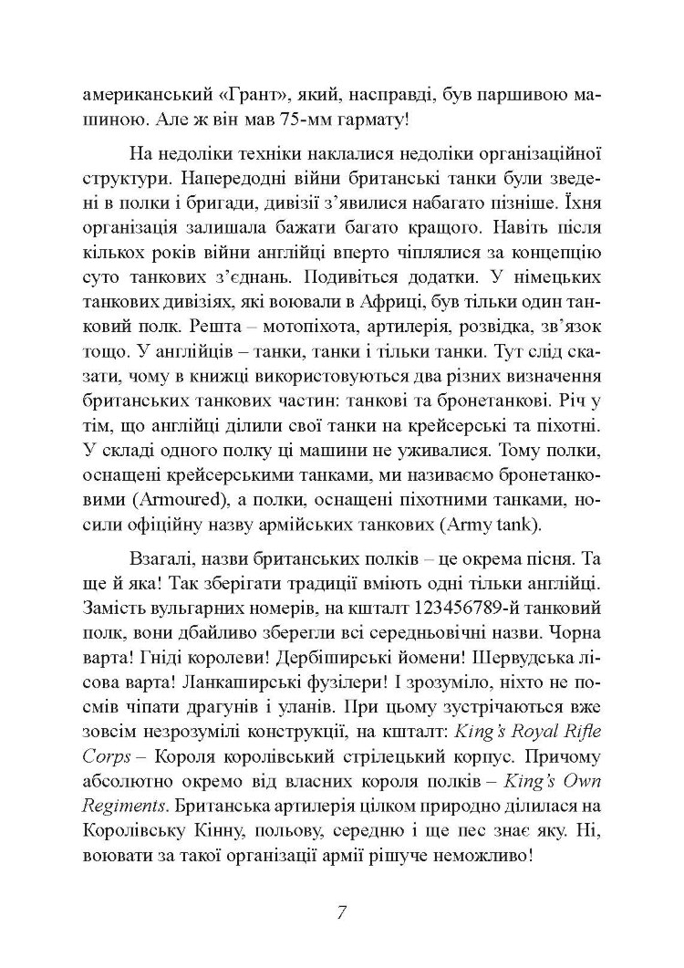 Найбільша перемога Роммеля