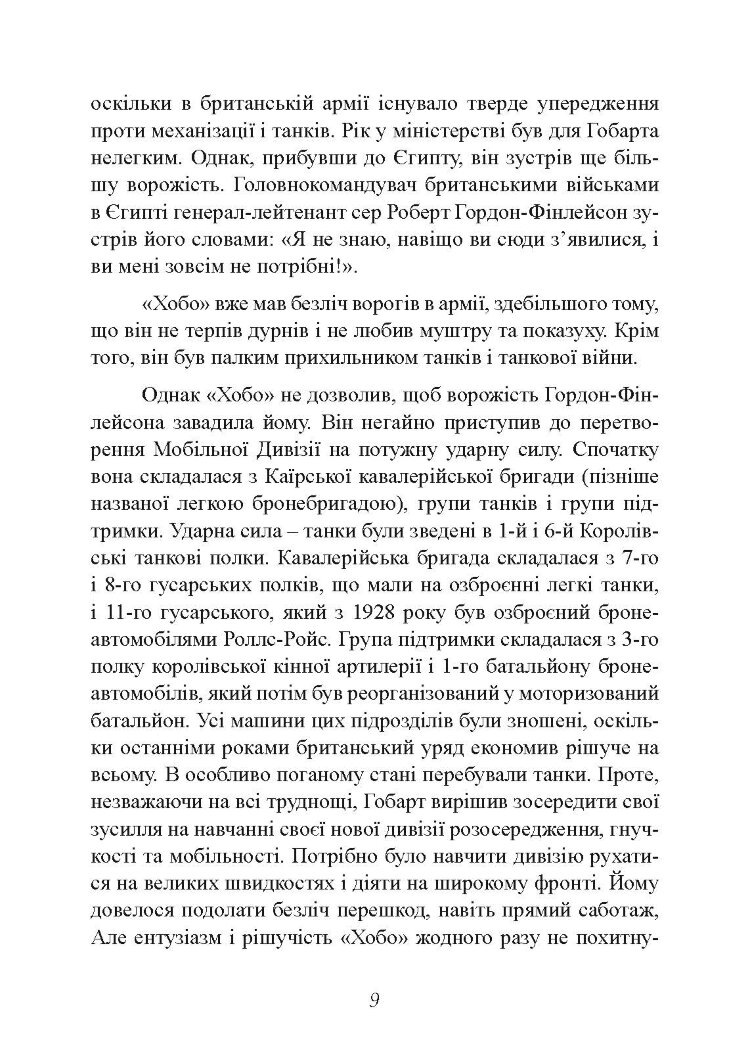 Найбільша перемога Роммеля